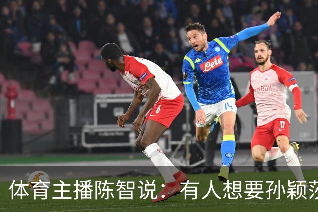 体育主播陈智说：有人想要孙颖莎，王楚钦身上的流量，还有他们的代言，想要他们身上聚焦的高度。