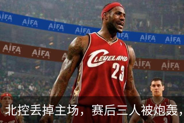北控丢掉主场，赛后三人被炮轰，离开广东男篮后再度迷失