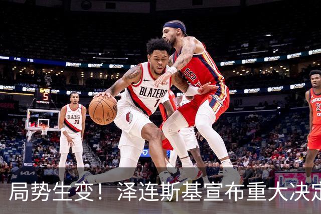 局势生变！泽连斯基宣布重大决定，中方罕见表态，美欧措手不及