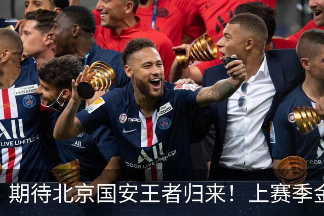 期待北京国安王者归来！上赛季金靴法比奥 今晚离队会回欧洲养伤