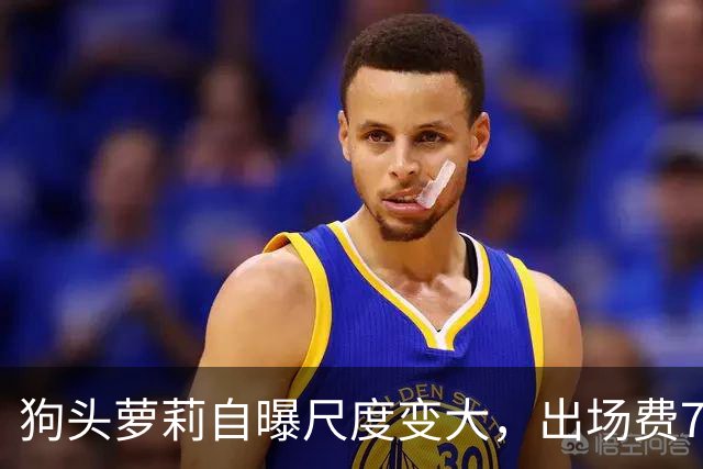 狗头萝莉自曝尺度变大，出场费7千到1万5，丢脸和没钱只能选一个