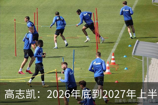 高志凯：2026年底到2027年上半年，将有全球金融危机，远超2008年