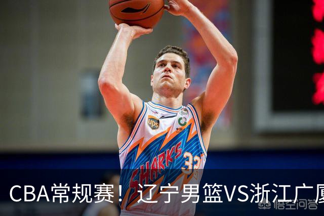 CBA常规赛！辽宁男篮VS浙江广厦，赛前带来辽宁男篮赵继伟、库珀、付豪以及广厦男篮威尔斯的最新消息